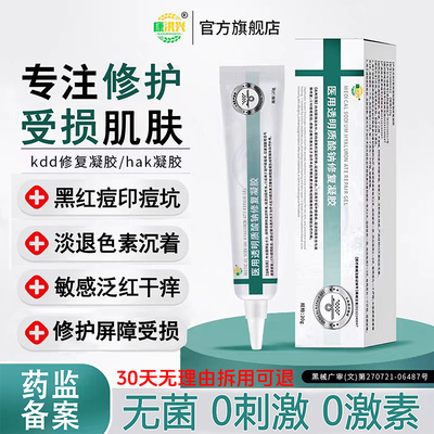 康洪兴医用透明质酸钠修复凝胶kdd凝胶hak小绿管hkx痤疮皮肤修复