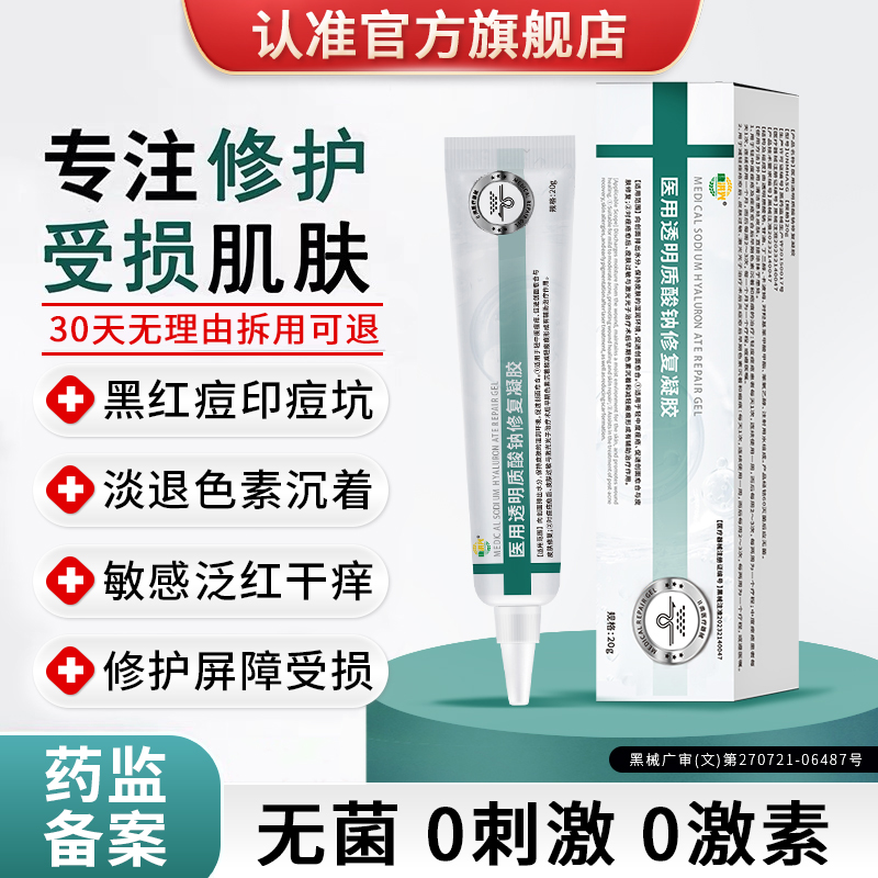 康洪兴医用透明质酸钠修复凝胶kdd凝胶hak小绿管hkx痤疮皮肤修复