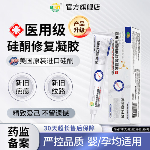 康洪兴医用硅酮疤痕修复凝胶 康洪兴小白管官方正品旗舰店
