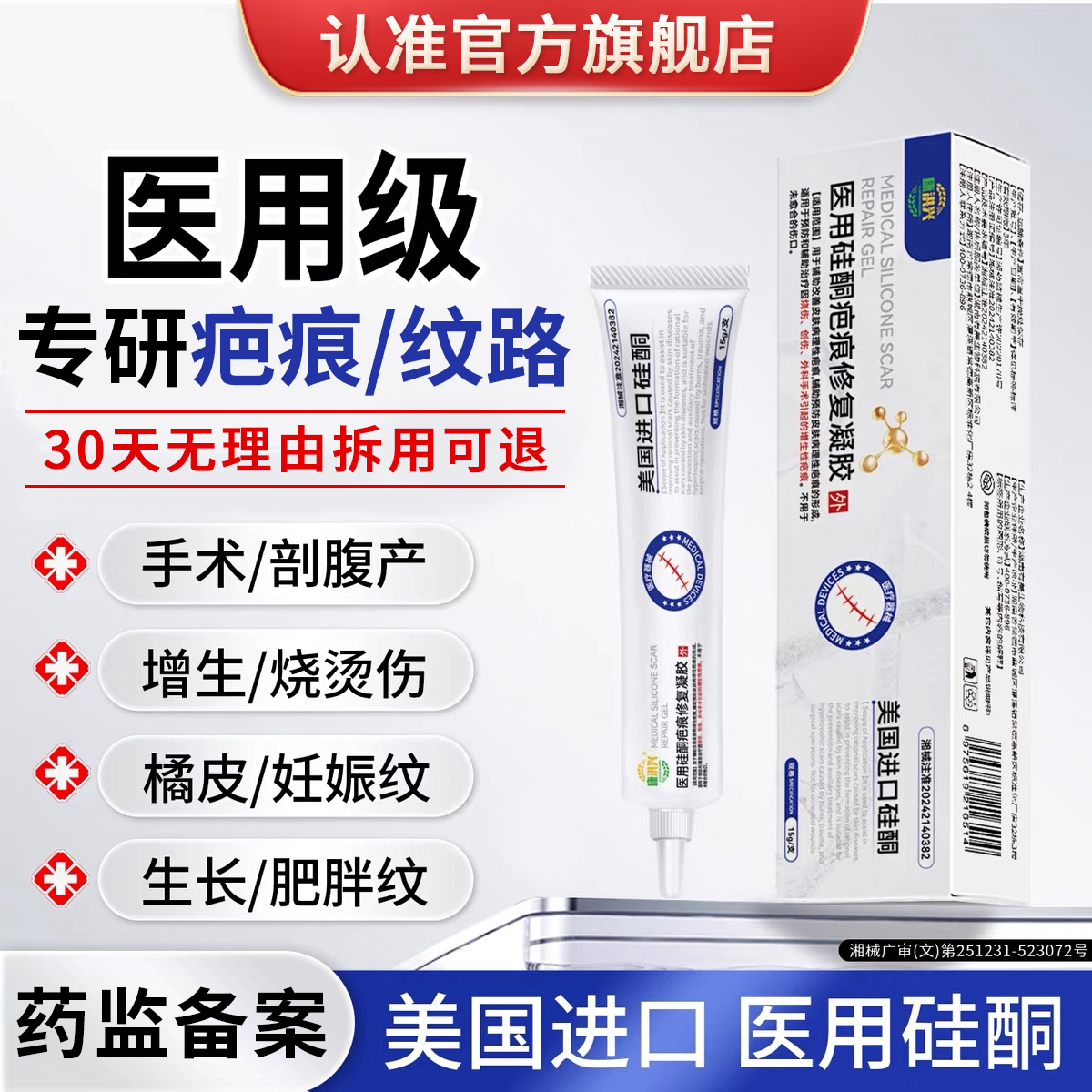 康洪兴祛疤凝胶|官方正品旗舰店