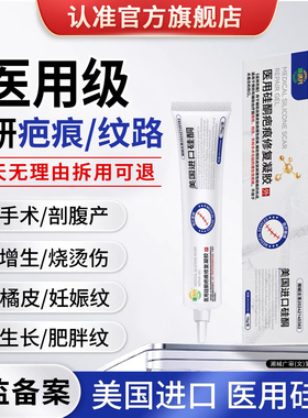 康洪兴祛疤凝胶khh祛疤膏keo医用硅酮疤痕修复凝胶剖腹产妊娠纹