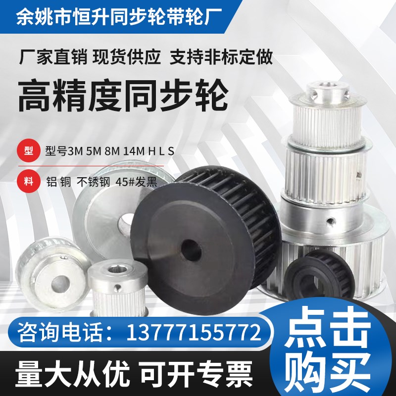 铝合金传动配件同步带轮MXLXLLHXHS2M3M5M8M14MT5T10带顶丝模型配