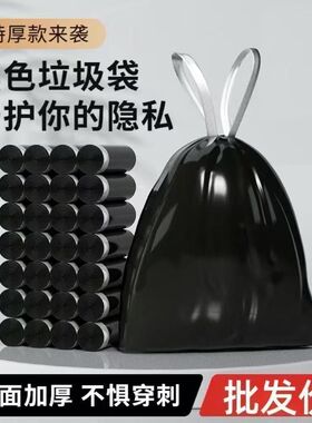 垃圾袋黑色特厚抽绳式抽绳家用自动收口塑料袋大号手提式厨房宿舍
