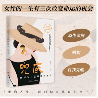 兜底 修炼为自己撑腰的能力 写给所有女生的人生兜底之路规划图 正能量成功励志类女性书籍
