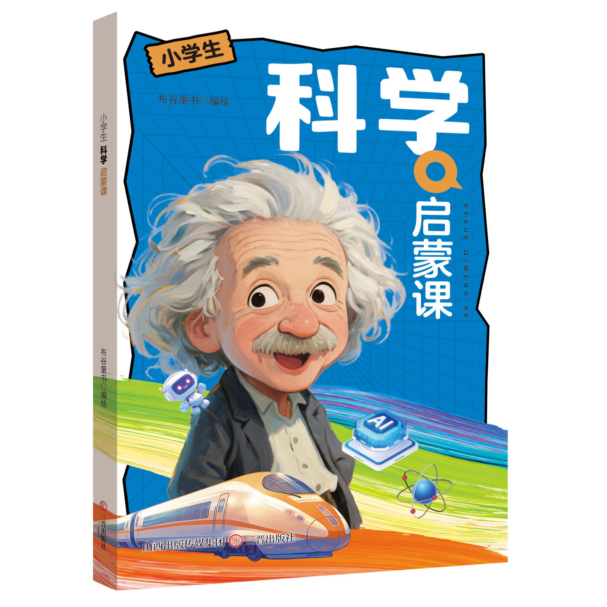 科学启蒙课启迪好奇心培养逻辑图片