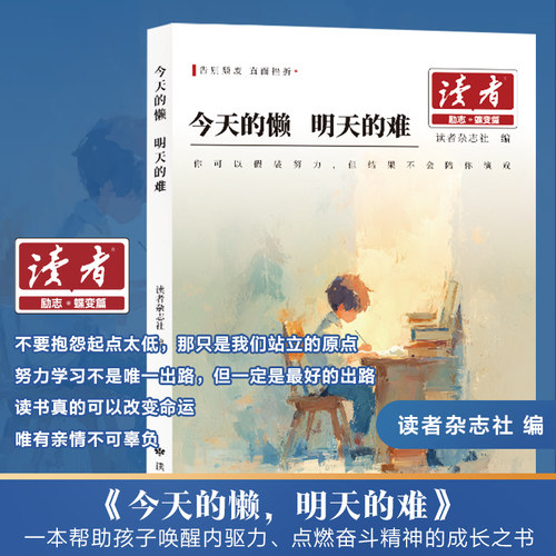 今天的懒明天的难提升自制力