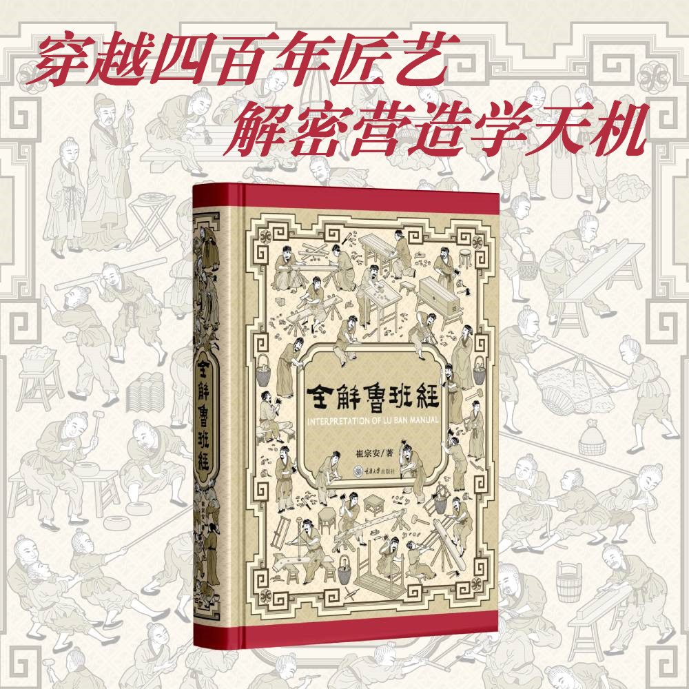 正版全解鲁班经崔宗安图片