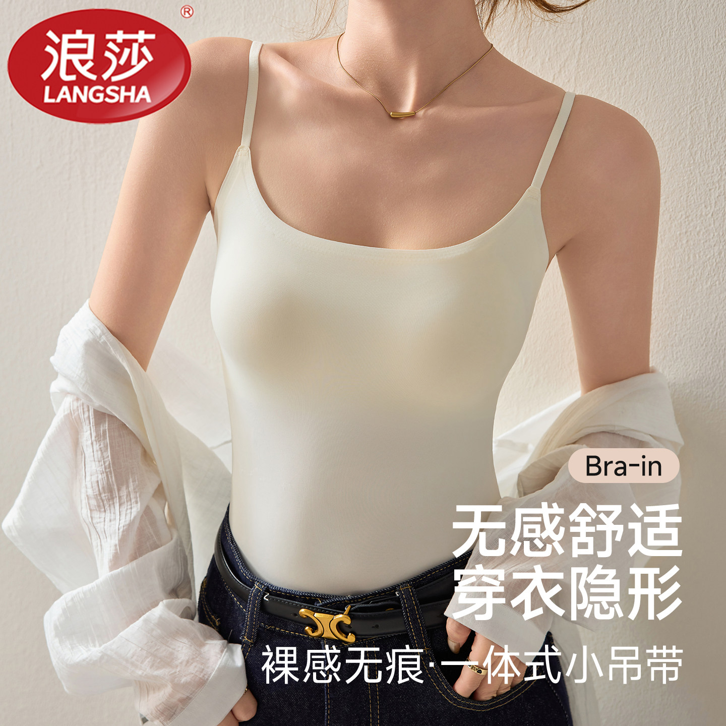 浪莎漫画胸吊带背心女内搭白色带胸垫2026新款夏打底内衣外穿美背