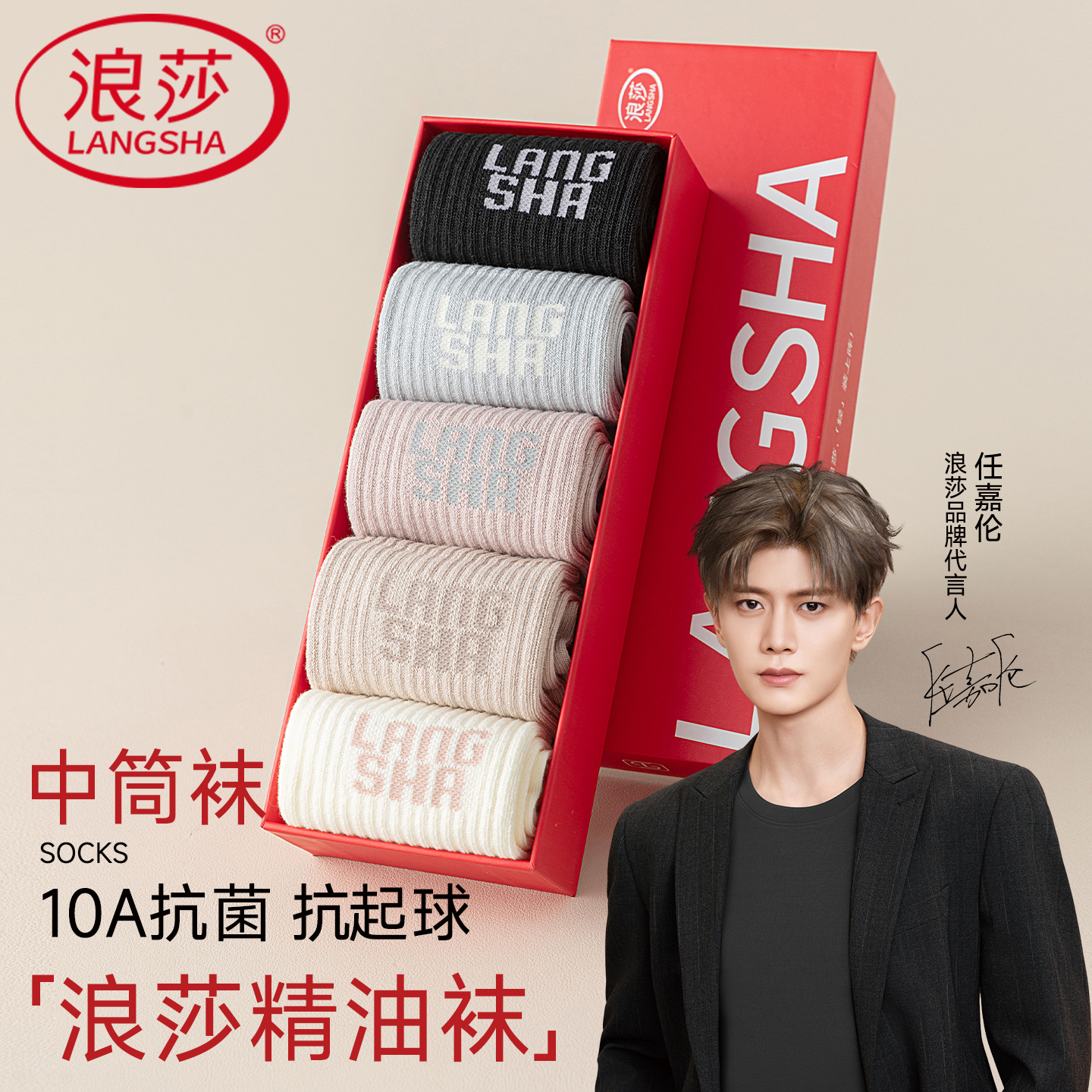 【任嘉伦明星同款】浪莎精油中筒棉袜男女款10a抑菌防臭2025新款