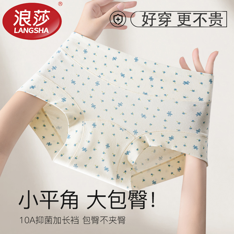 浪莎纯棉无痕女士四角平角短裤