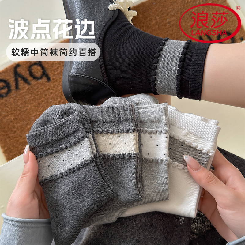 浪莎学院风波点花边中筒袜子女士春秋软糯百搭堆堆袜日系拼接简约