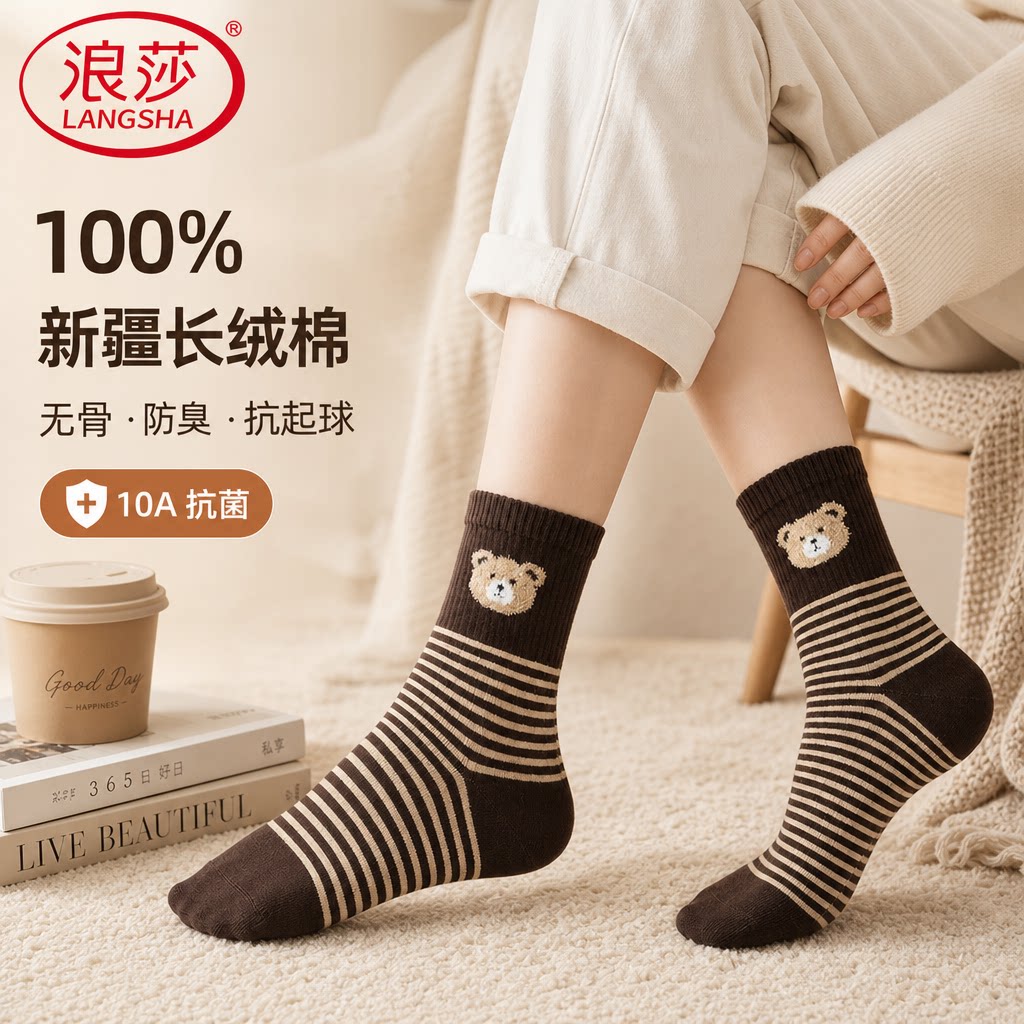 美拉德纯棉秋冬女抗菌无骨中筒袜