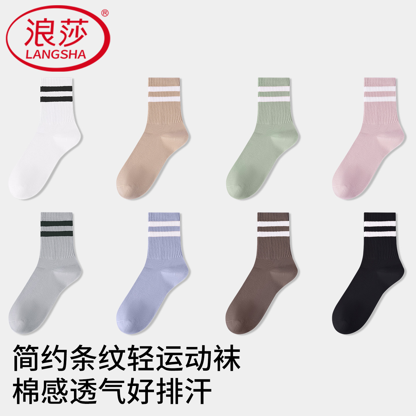 浪莎纯棉运动袜子女款中筒袜秋冬款7A抑菌防臭吸汗透气耐磨长筒袜