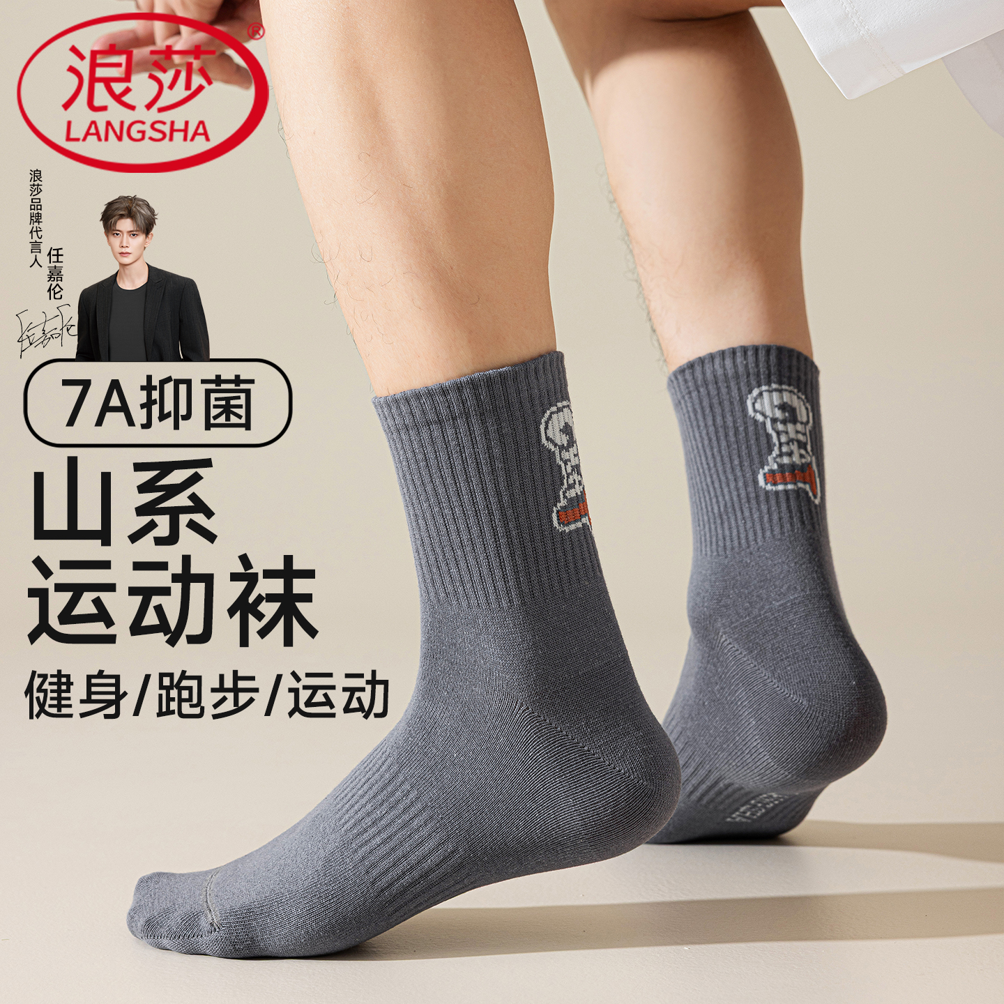 浪莎运动袜子男士中筒袜秋冬款纯棉7A抑菌防臭吸汗透气耐磨长筒袜