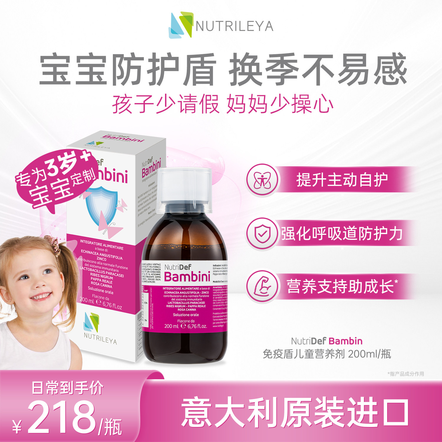 NUTRILEYA意萃力维生素C补锌免疫力抵抗儿童营养口服液意大利进口