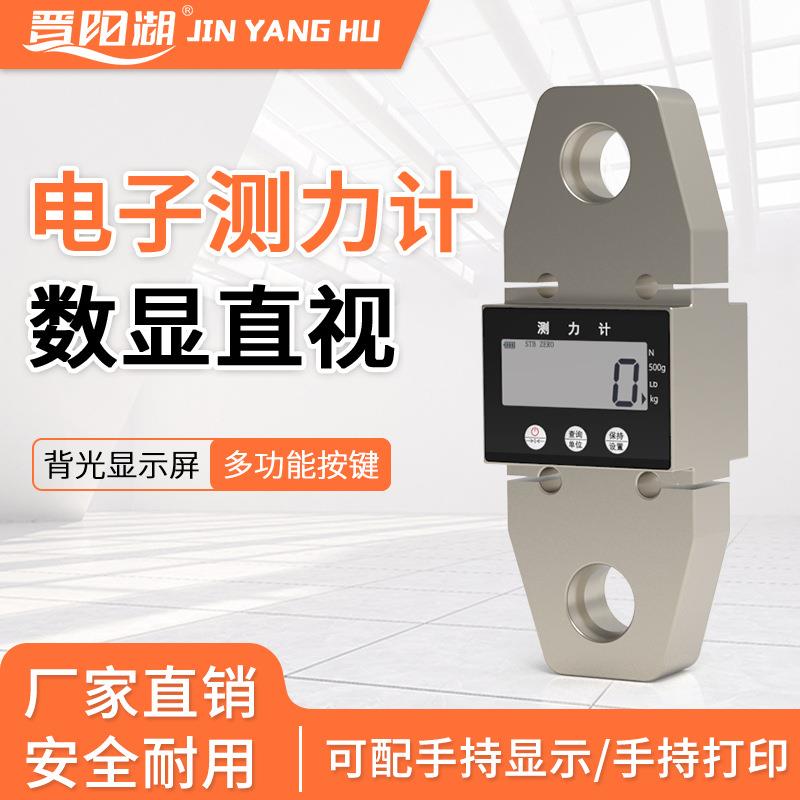 高精准电子无线数显测力计拉力表吨10t20吨40吨大小吨位测力仪器