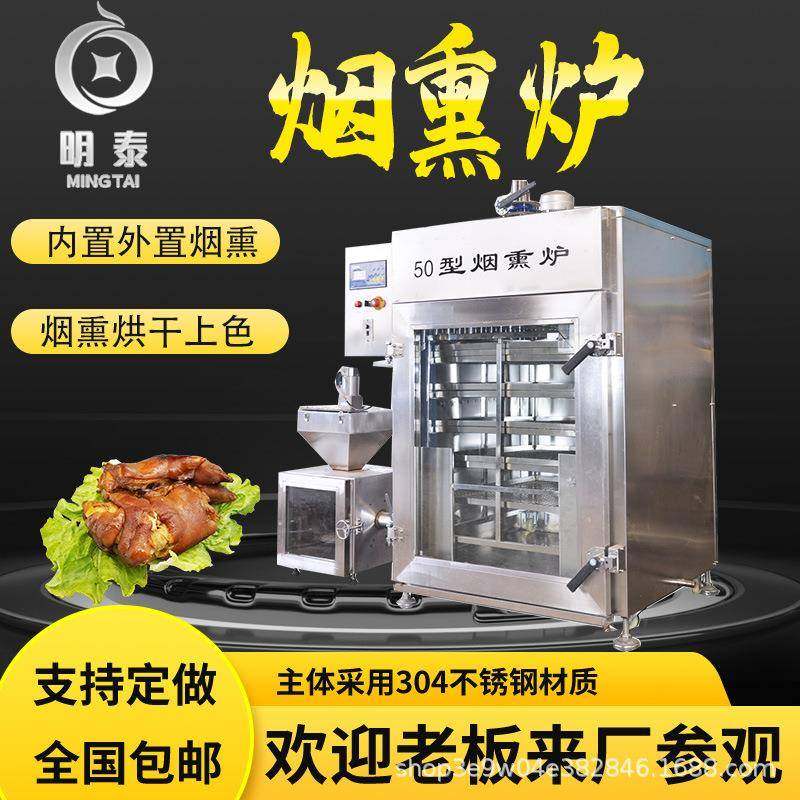 大型全自动烟熏炉烟熏猪头肉牛肉干设备地瓜条红肠五香豆干烟熏炉,厨房电器,其他商用厨电,淘宝优惠券,粉丝福利购,淘宝优惠卷