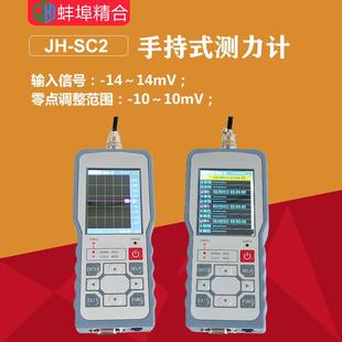 测力计数字仪表控制仪RS232接口传感器通用无线 SC2智能手持式