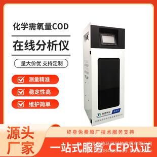 在线水质分析仪监测仪系统COD水质检测仪厂家终身免费技术指