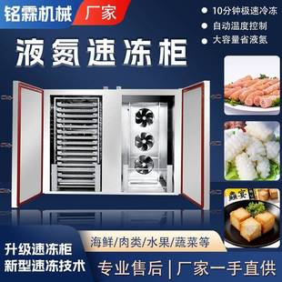 丸子加工液氮速冻柜小型立式鱿鱼卷速冻设备鱼豆腐液氮速冻柜