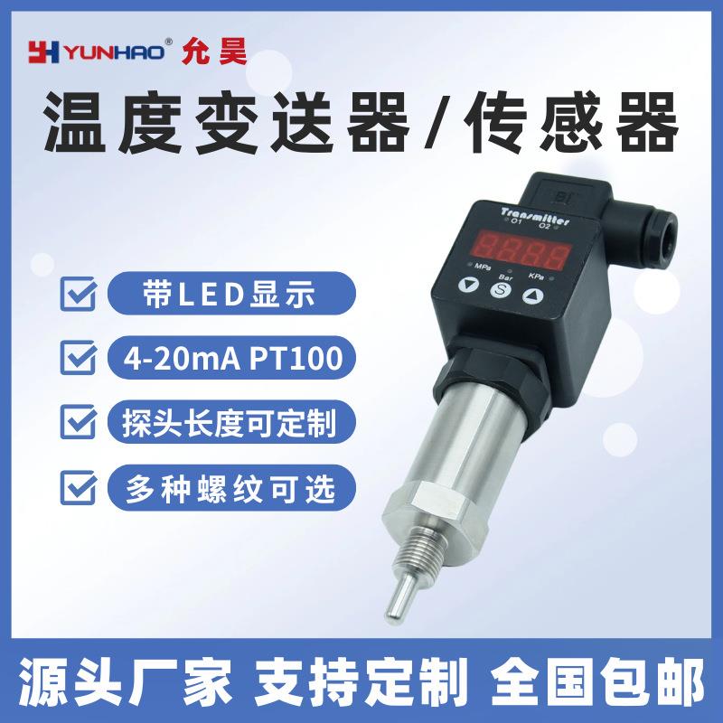 上海允昊TT4380热电阻PT100温度传感器4-20mA带LED显示温度变送器