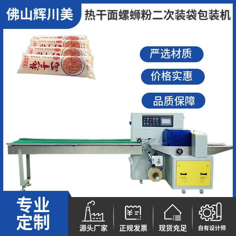 全自动食品打包机热干面螺蛳粉泡面二次装袋枕式伺服包装机