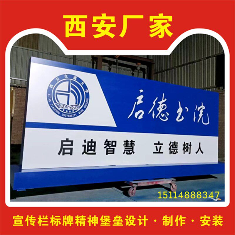 西安落地大字标牌广告牌不锈钢宣传栏公示栏标牌标识精神堡垒村牌