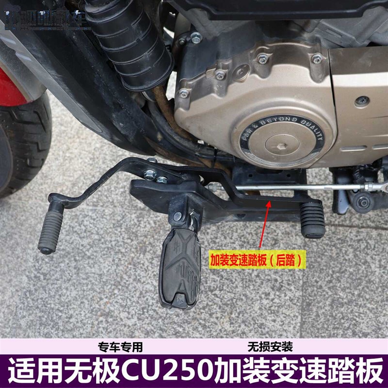 适用无极CU250加装变速踏板后踏变挡杆LX250-22换挡臂换挡杆改装