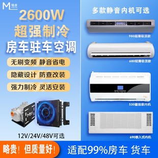 房车宿营车电动变频驻车空调冷气24v货车车载制冷12v床车轻卡48v