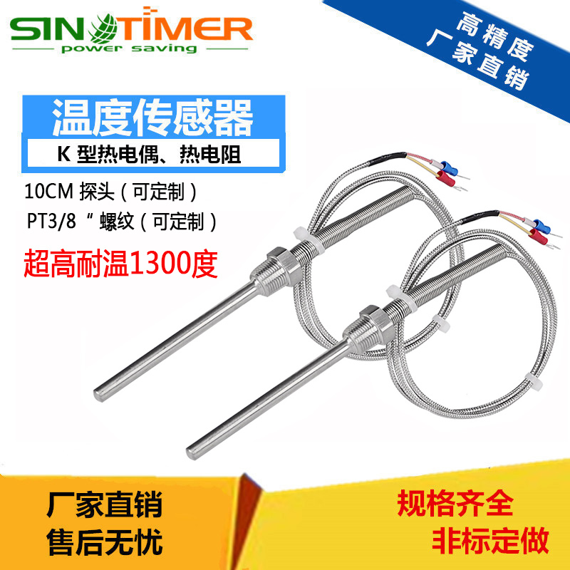 K型高温热电偶变送器探针式PT3/8螺纹金属屏蔽线温度传感器1250度