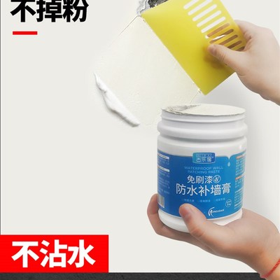 乳胶漆墙面修复白色墙皮脱落墙壁墙洞修补防水防霉涂料补墙腻子膏