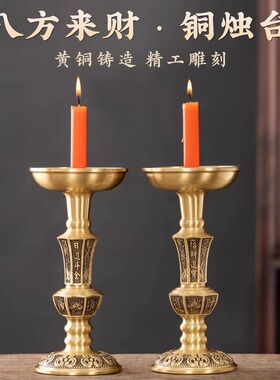 铜烛台家用室内蜡烛酥油灯供奉蜡烛台底座黄铜蜡台可插竹签摆件