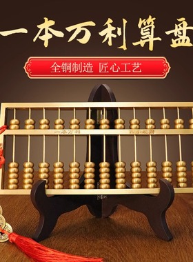 铜算盘实心老式家用店铺开业客厅办公室桌面工艺品商务礼品摆件