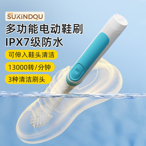 SUKINDOU防水电动鞋刷不伤鞋