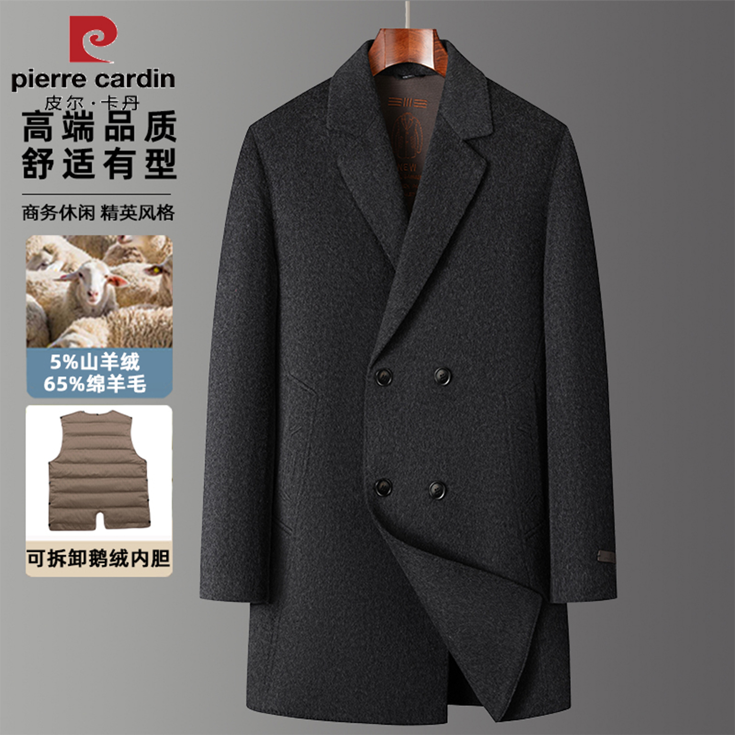 皮尔卡丹双面呢鹅绒内胆羊毛大衣