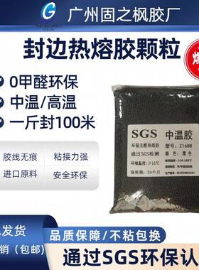 深色灰色热熔胶中温封边胶木工热熔胶颗粒封边机热熔胶板材封边胶
