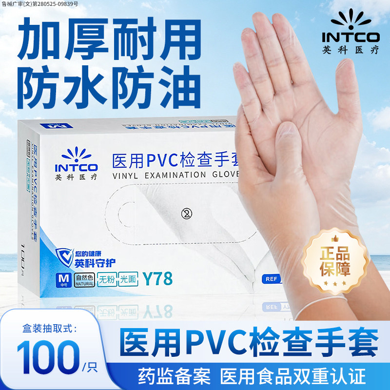 英科医用一次性无粉加厚PVC手套图片
