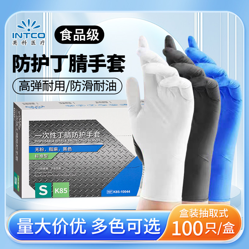 英科医用一次性丁腈手套食品级防护加厚耐用乳胶橡胶防滑耐油手套