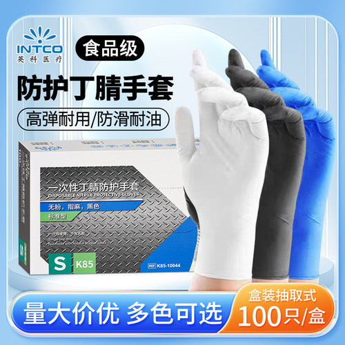 英科医用一次性丁腈手套食品级防护加厚耐用乳胶橡胶防滑耐油手套