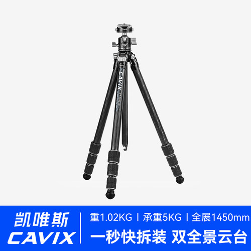 CAVIX相机直播三脚架碳纤维