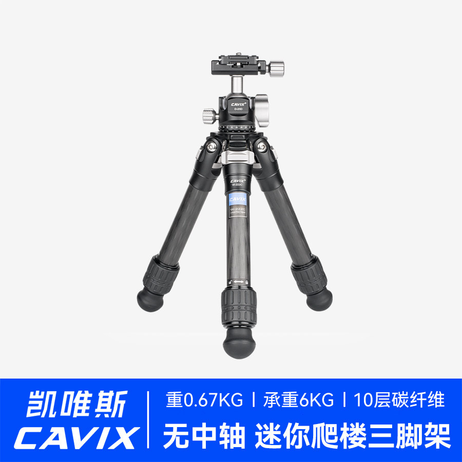 凯唯斯W222D0C爬楼便携三脚架