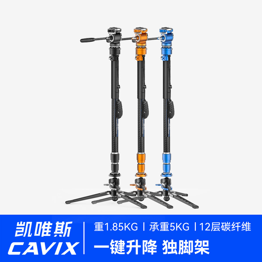 CAVIX一键升降碳纤维独脚架