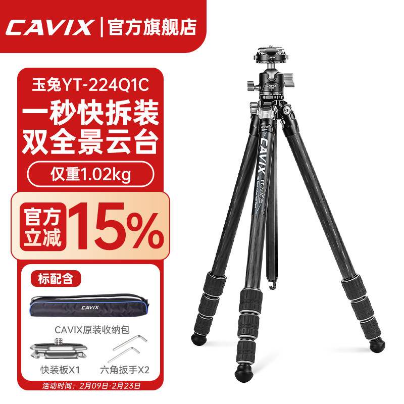CAVIX凯唯斯玉兔YT-224Q1C相机三脚架单反专用碳纤维便携快拆双全景云台适用于佳能尼康索尼富士专业摄影支架