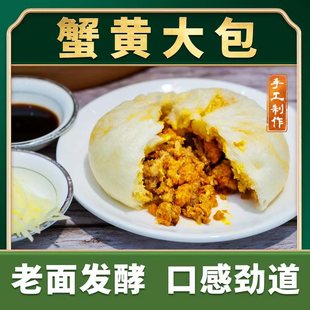 泰州早茶特色正宗蟹黄包蟹黄大肉包传统老面发酵手工现做