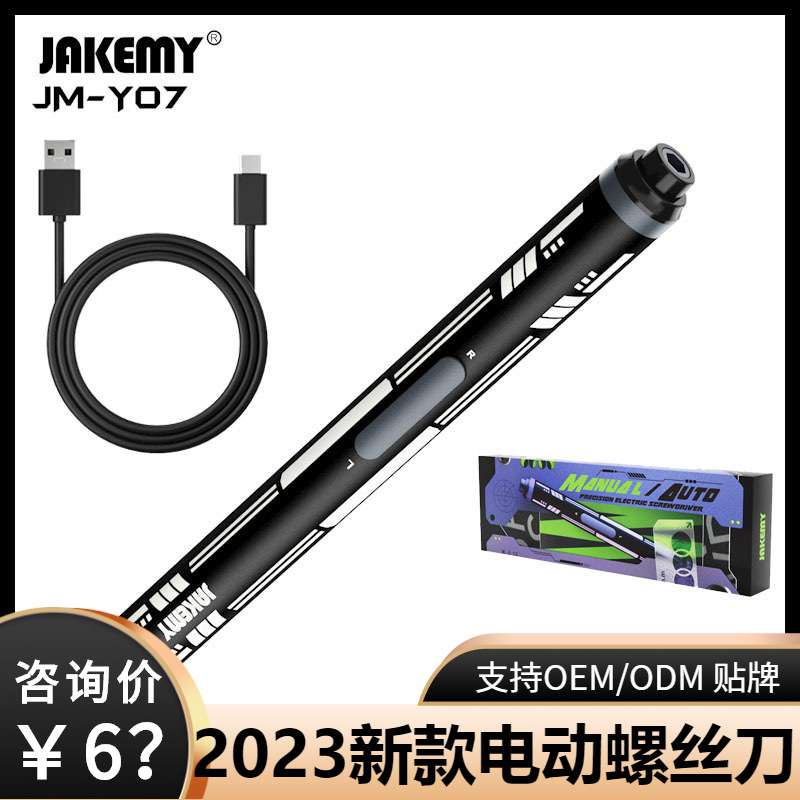 JM-Y07充电家用电动螺丝刀套装  电脑小型精密维修电动螺丝批