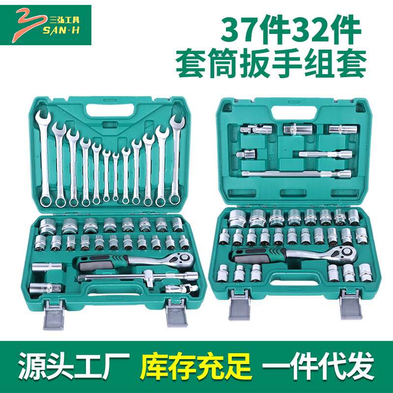 厂家直供37件32件套筒扳手组套汽车维修棘轮扳手六角套筒组合工具