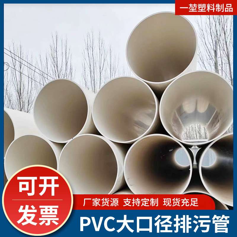 大口径阻燃PVC通风管排水管 DN630硬质排污管 工程埋地塑料管