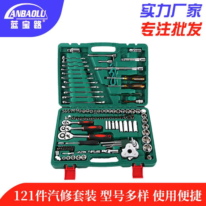 121件汽车套筒扳手组合汽修组套套装 汽车修理工具套装121件套装