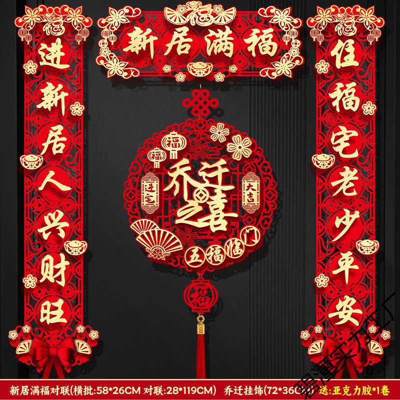 磁吸对联乔迁之喜新居装饰大门门贴搬家礼物入宅仪式布置用品