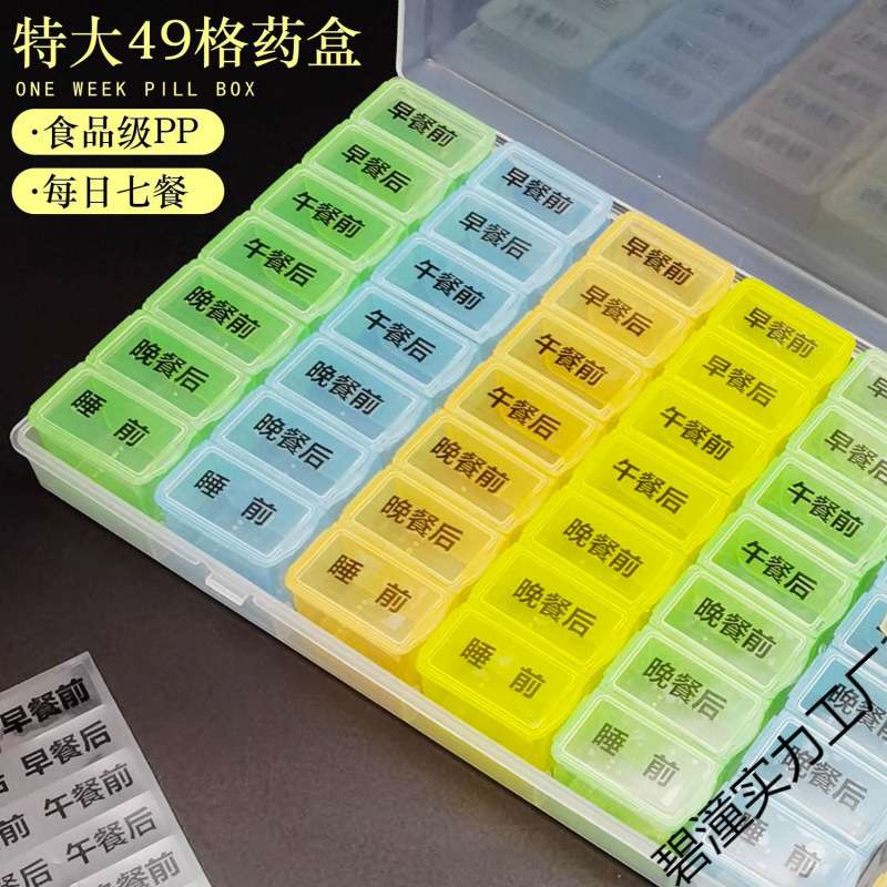 特大一周49格早中晚饭前饭后分药盒一日七餐老人大容量药品收纳盒